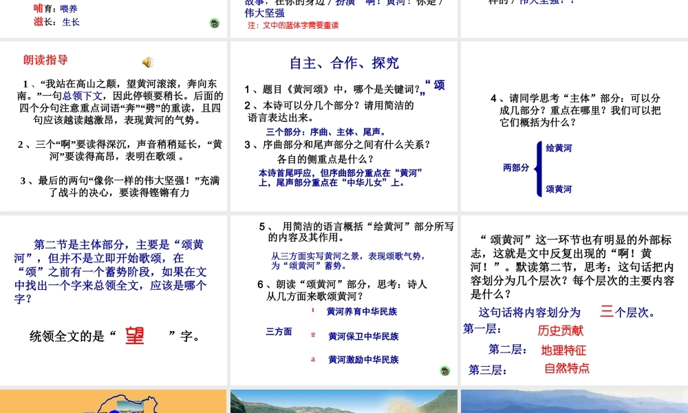 5 黄河颂 主课件.ppt