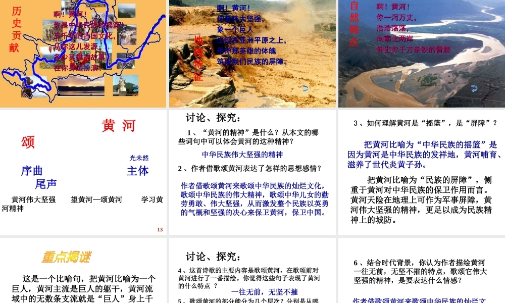 5 黄河颂 主课件.ppt
