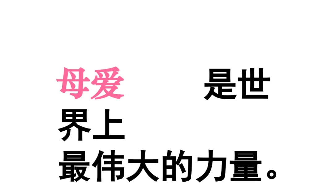 5 秋 天 的 怀 念.ppt