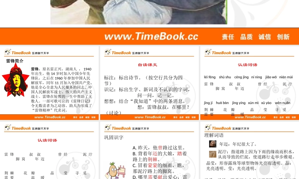 5 雷锋叔叔你在哪里.pptx