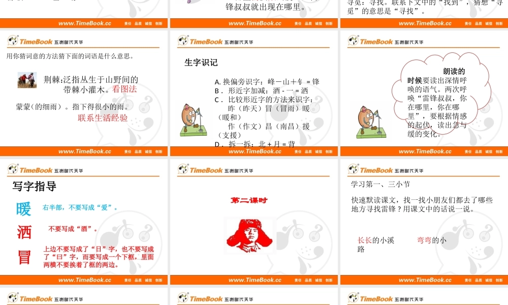 5 雷锋叔叔你在哪里.pptx