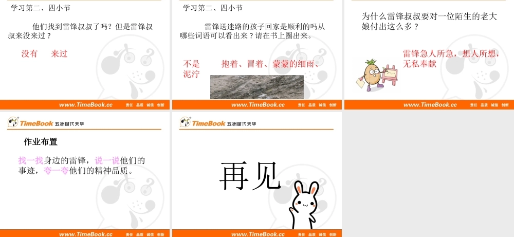 5 雷锋叔叔你在哪里.pptx