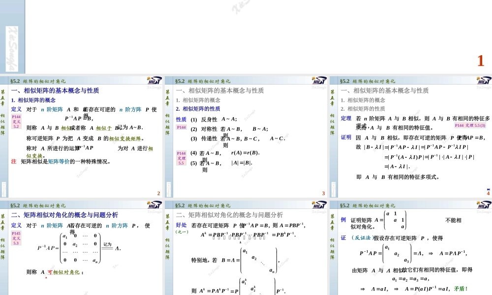 5.2 矩阵的相似对角化.PPT