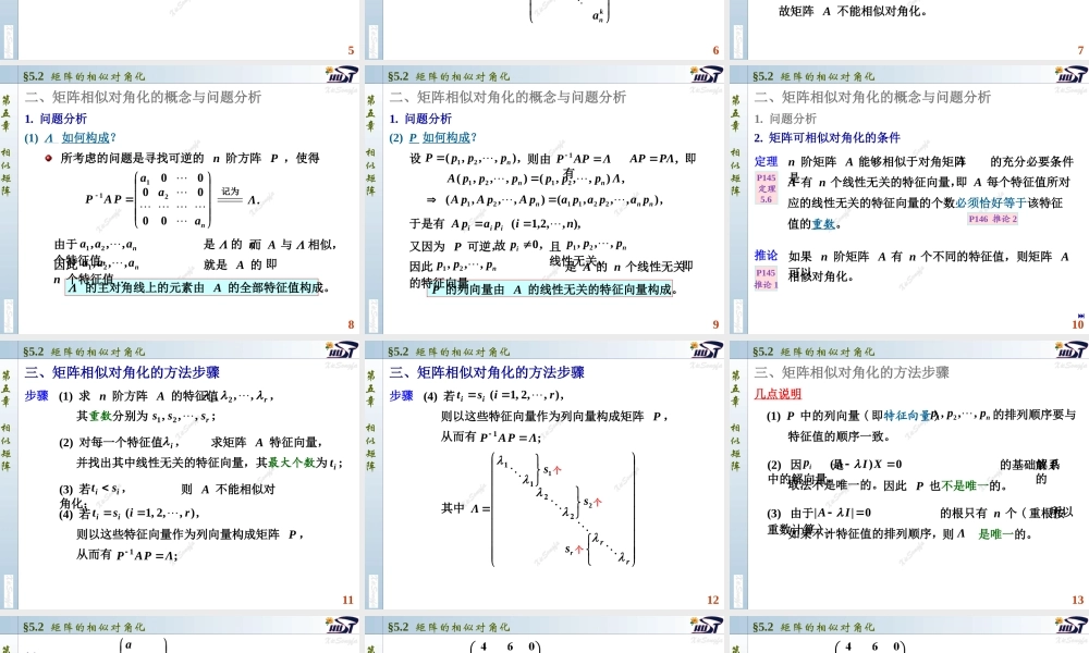 5.2 矩阵的相似对角化.PPT