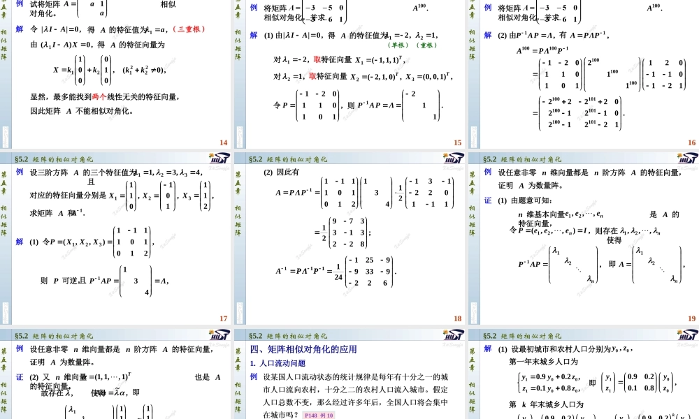 5.2 矩阵的相似对角化.PPT