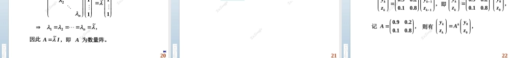 5.2 矩阵的相似对角化.PPT