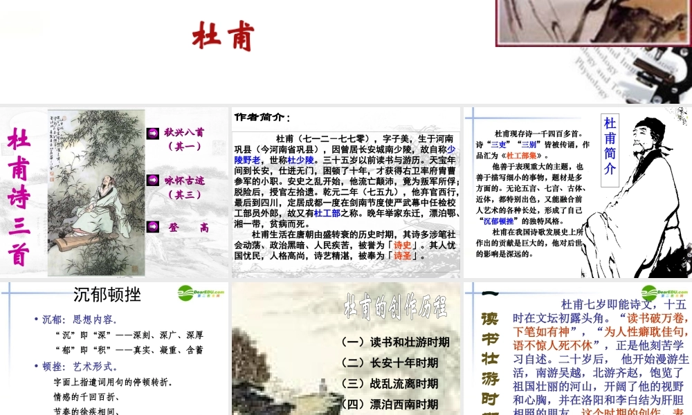 5.25《杜甫诗三首》课件（共81张PPT）.ppt