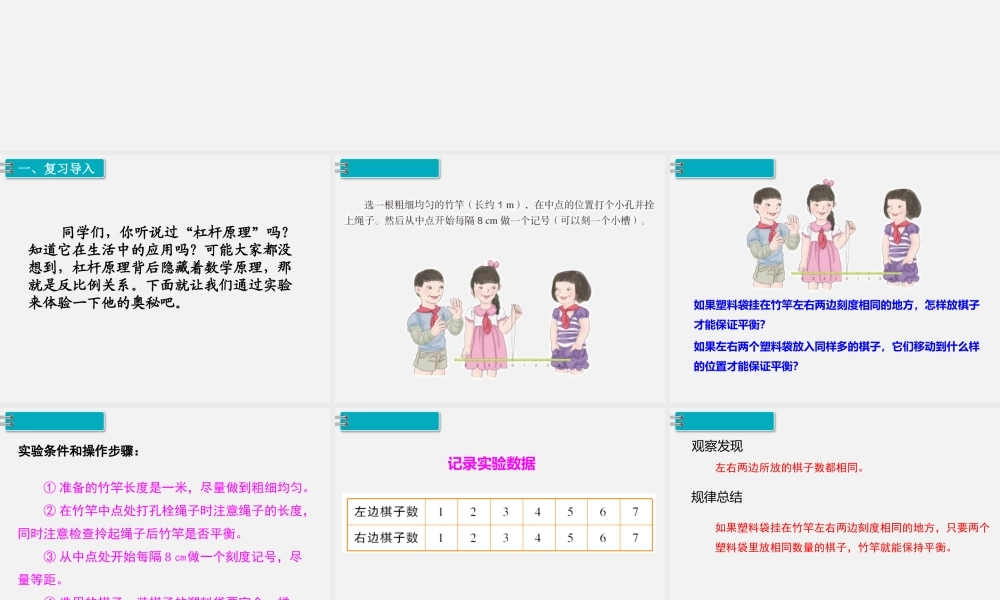 5.综合与实践 第4课时 有趣的平衡.pptx