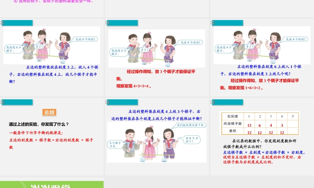 5.综合与实践 第4课时 有趣的平衡.pptx