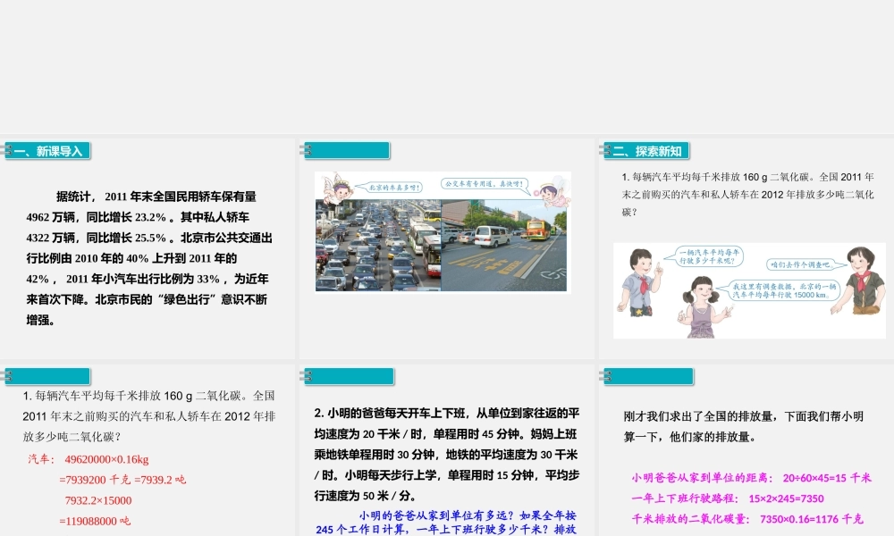 5.综合与实践 第1课时 绿色出行.pptx