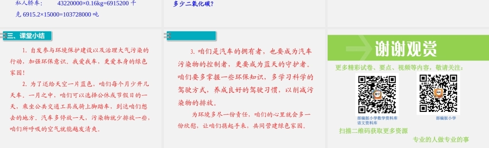 5.综合与实践 第1课时 绿色出行.pptx