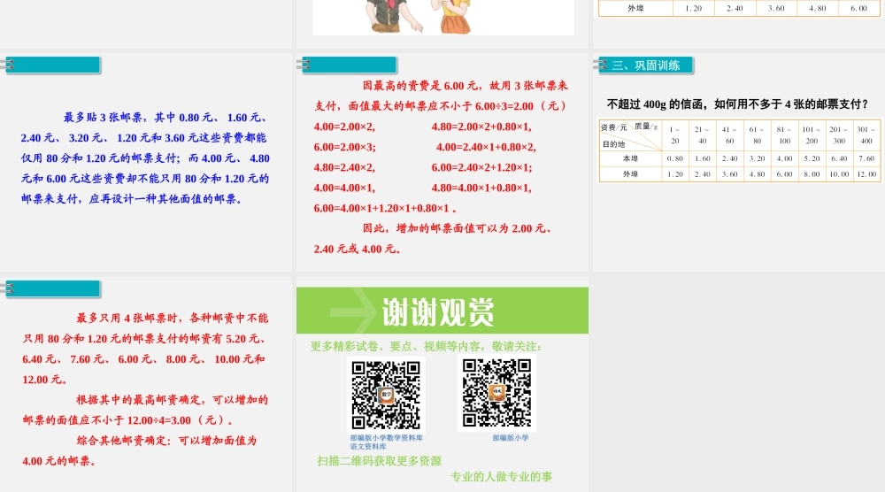 5.综合与实践 第3课时 邮票中的数学问题.pptx