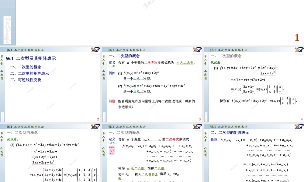 6.1 二次型及其矩阵表示.PPT