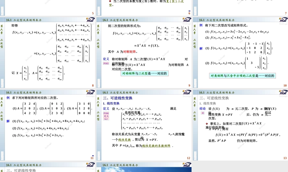 6.1 二次型及其矩阵表示.PPT