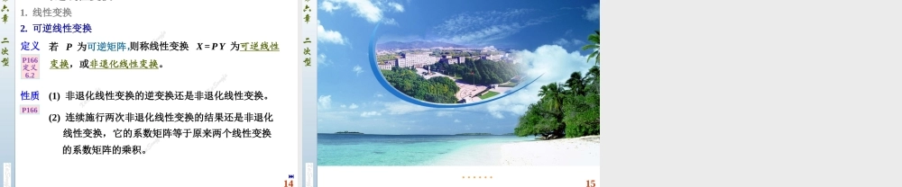 6.1 二次型及其矩阵表示.PPT