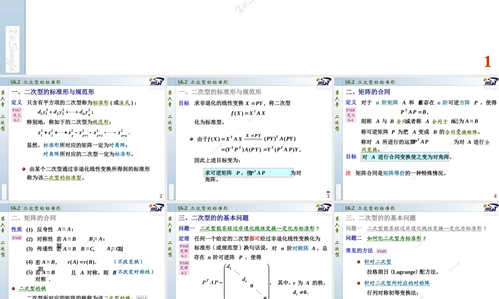 6.2 二次型的标准型.ppt