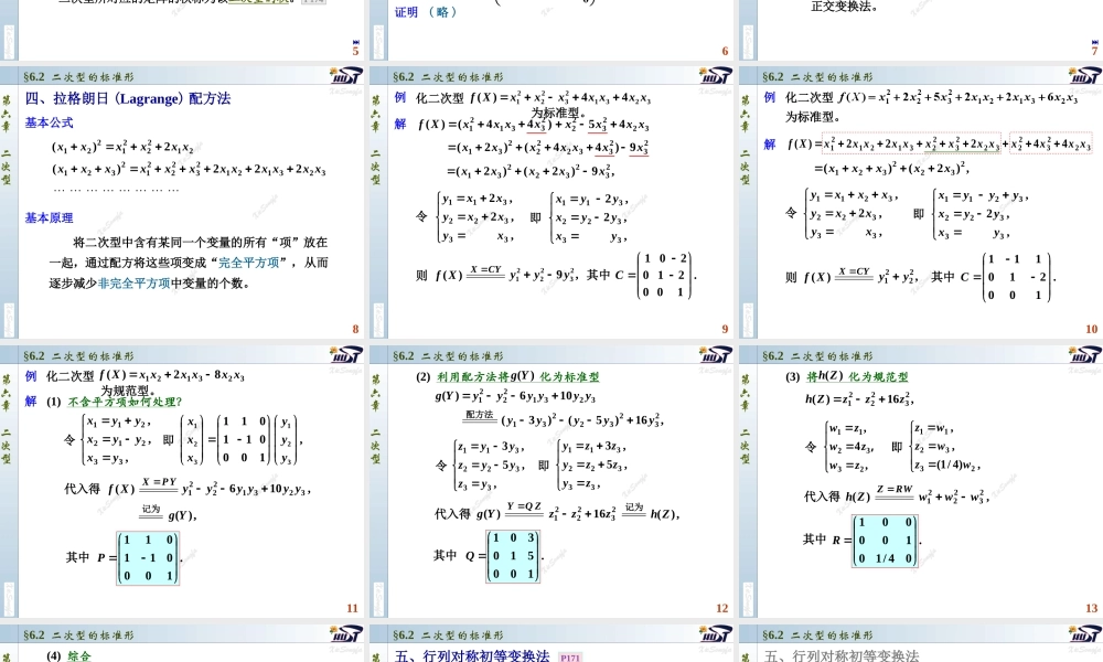 6.2 二次型的标准型.ppt
