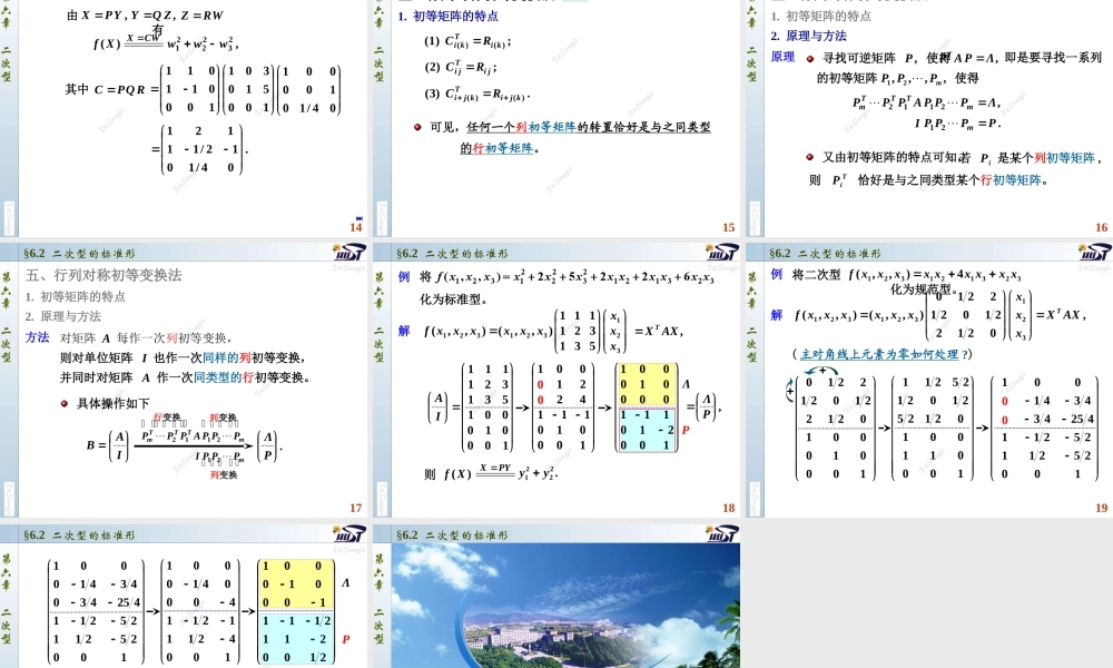 6.2 二次型的标准型.ppt