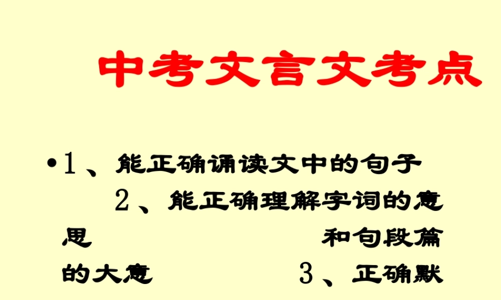 6.24出师表 课件 （共81张PPT）.ppt