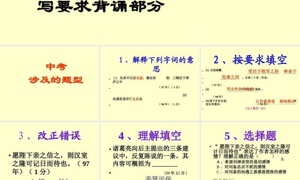 6.24出师表 课件 （共81张PPT）.ppt