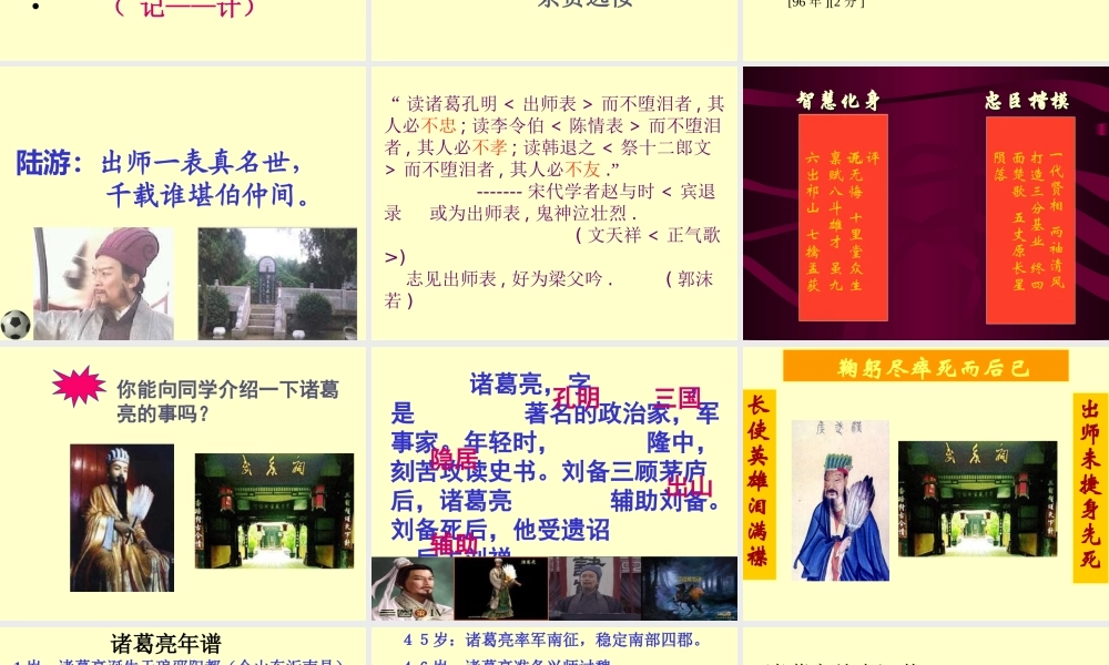 6.24出师表 课件 （共81张PPT）.ppt