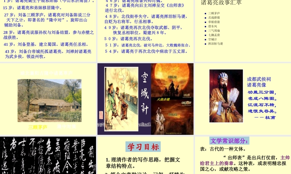 6.24出师表 课件 （共81张PPT）.ppt