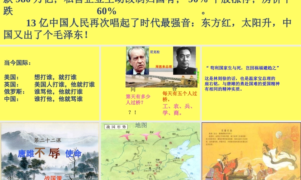 6.22唐雎不辱使命 课件 （共73张PPT）.ppt