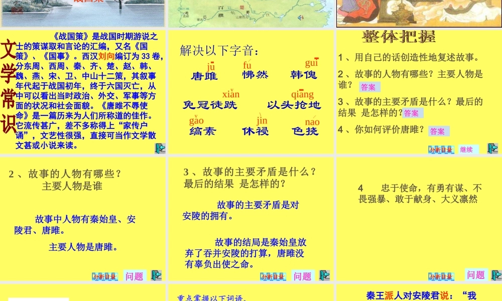 6.22唐雎不辱使命 课件 （共73张PPT）.ppt