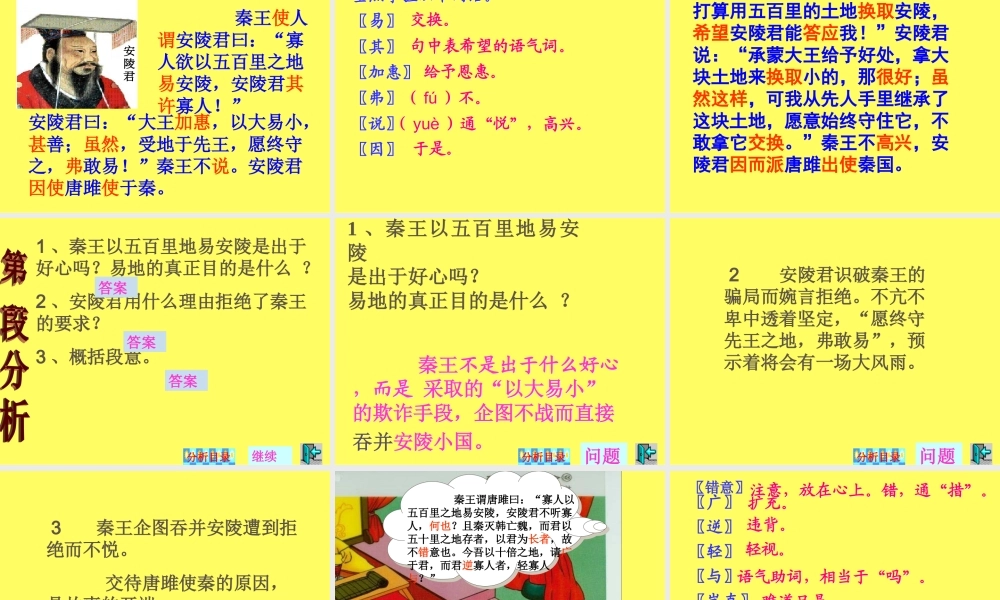 6.22唐雎不辱使命 课件 （共73张PPT）.ppt