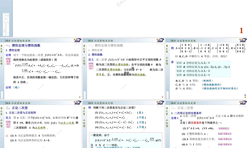 6.4 二次型的正定性.ppt