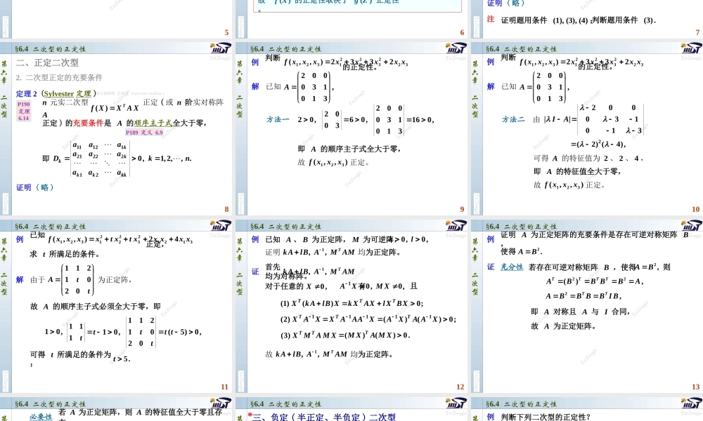 6.4 二次型的正定性.ppt