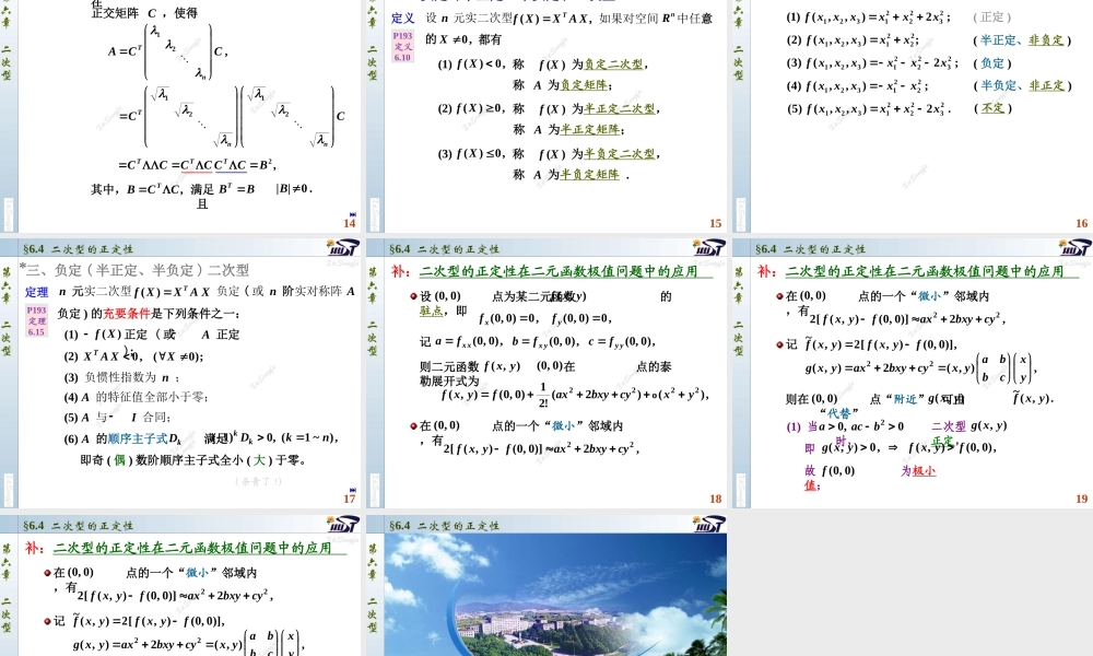 6.4 二次型的正定性.ppt