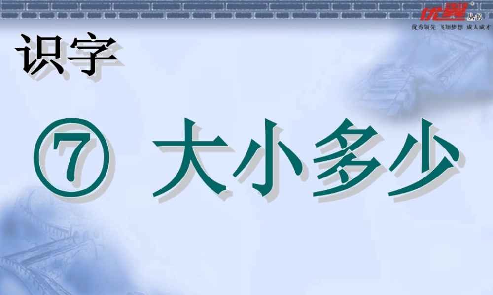 7 大小多少ppt.ppt