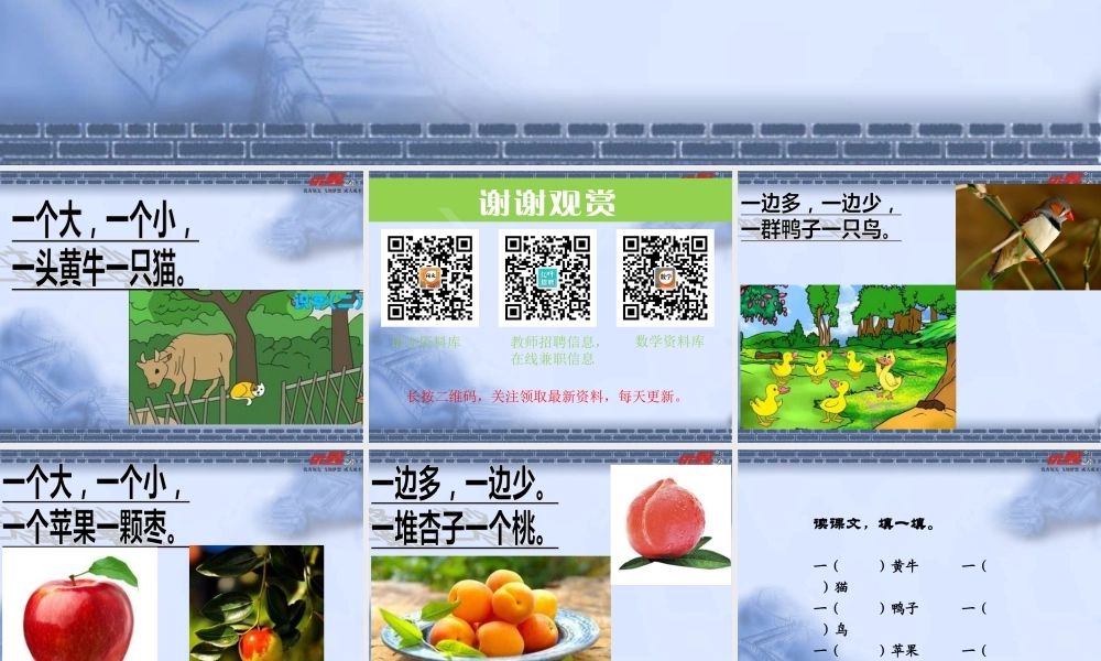 7 大小多少ppt.ppt