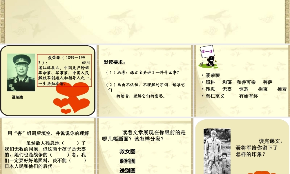 7 聂将军与日本小姑娘.ppt