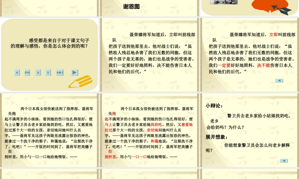 7 聂将军与日本小姑娘.ppt