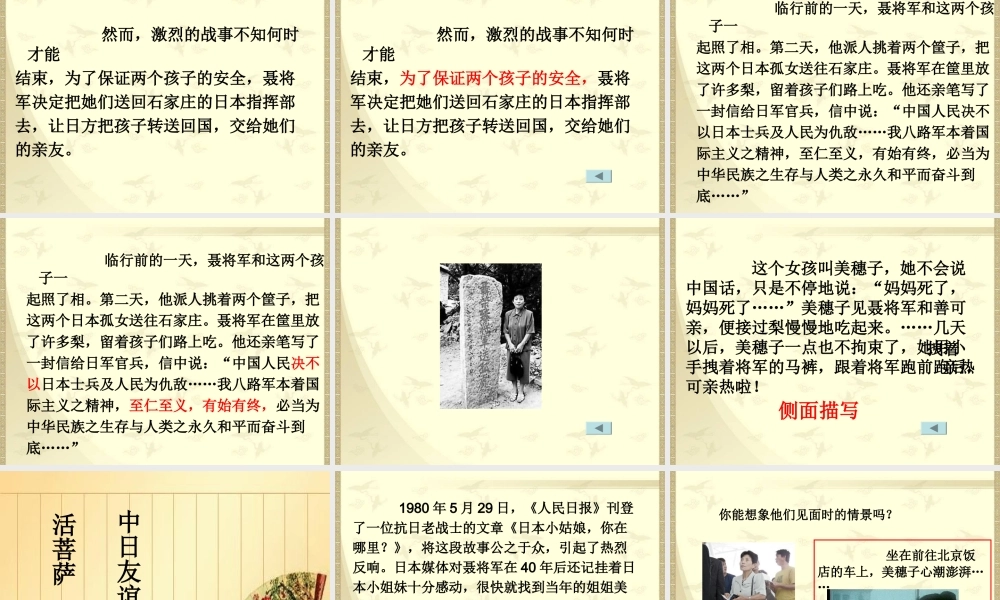 7 聂将军与日本小姑娘.ppt