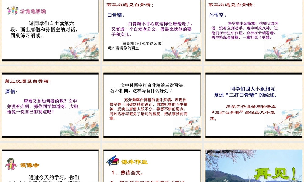 8 三打白骨精.ppt
