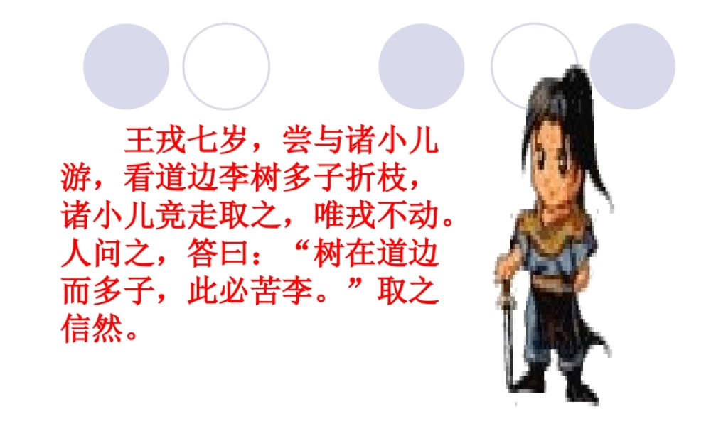 8.《世说新语》两则(1).ppt