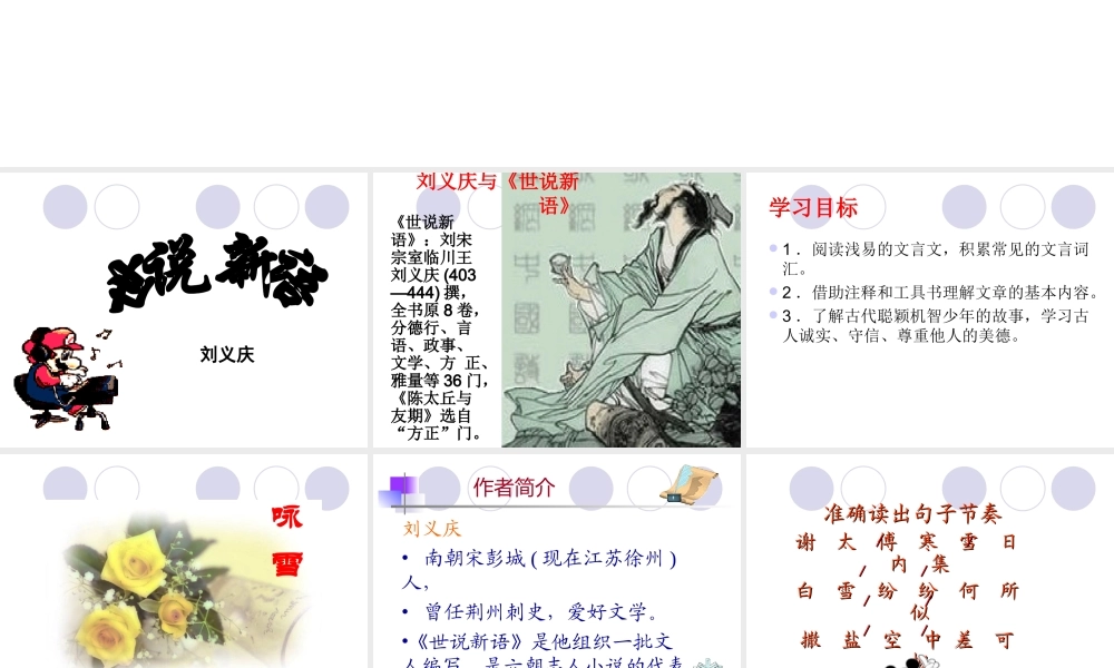 8.《世说新语》两则(1).ppt