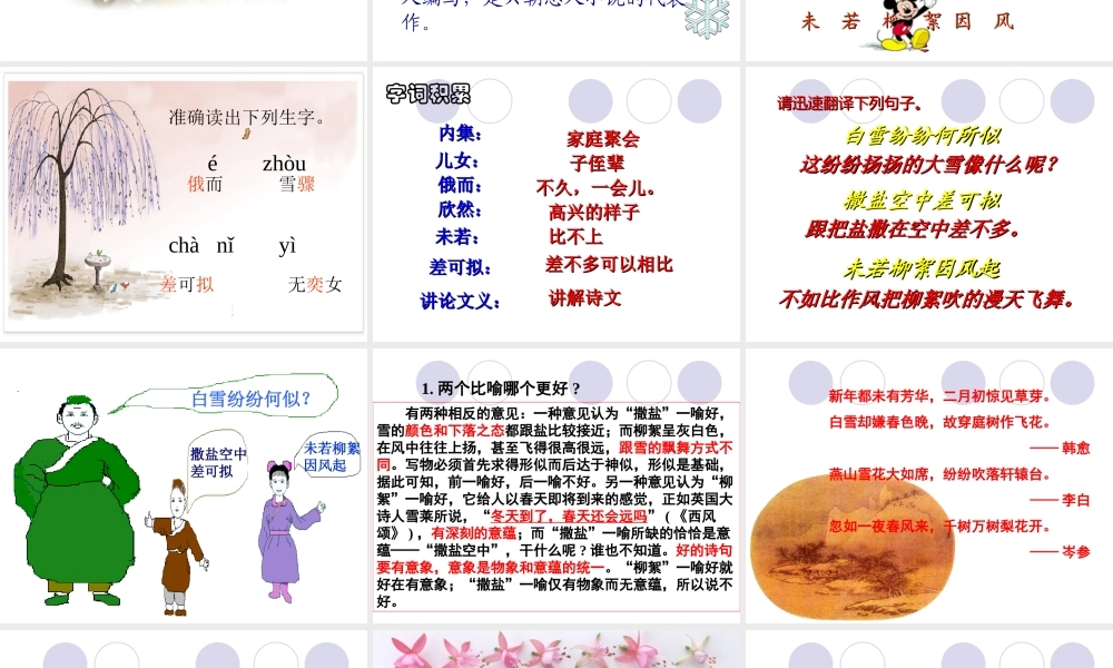 8.《世说新语》两则(1).ppt