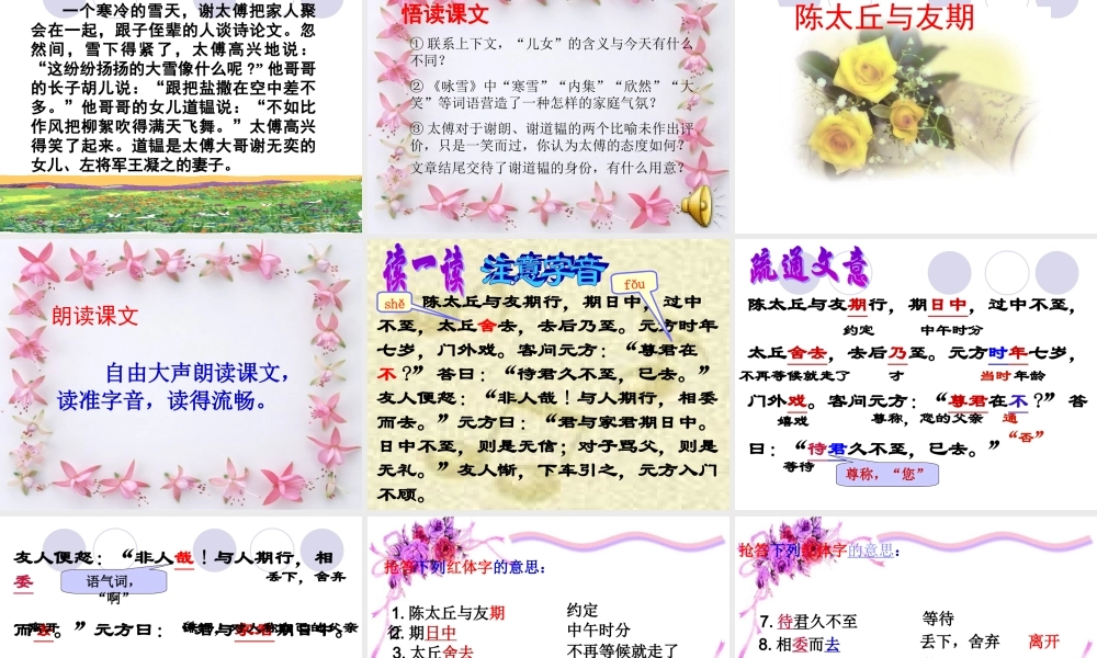 8.《世说新语》两则(1).ppt