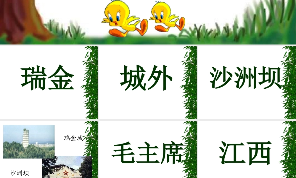 9 吃水不忘挖井人.ppt