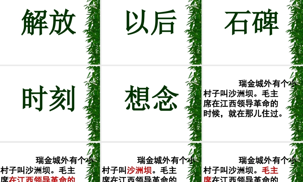 9 吃水不忘挖井人.ppt