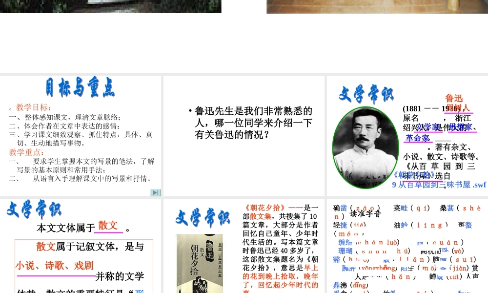 9 从百草园到三味书屋.ppt