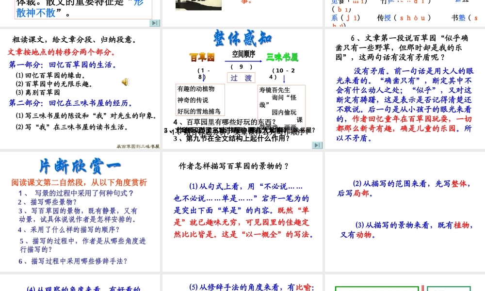 9 从百草园到三味书屋.ppt