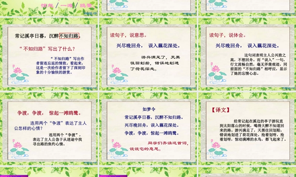 9 词两首_如梦令.ppt