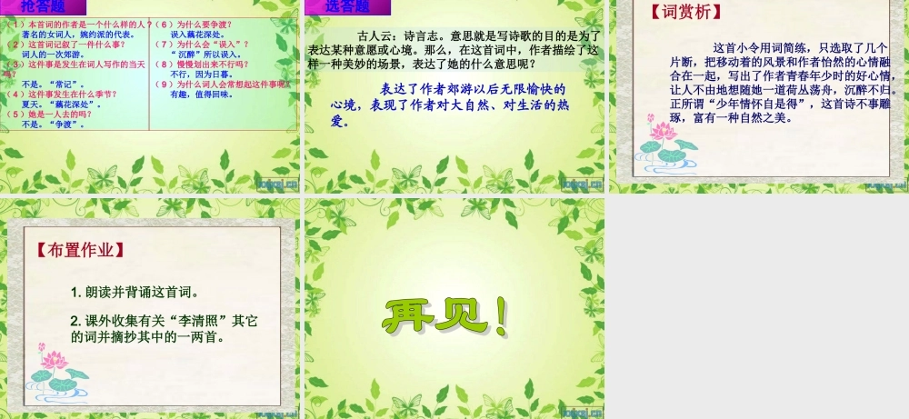 9 词两首_如梦令.ppt