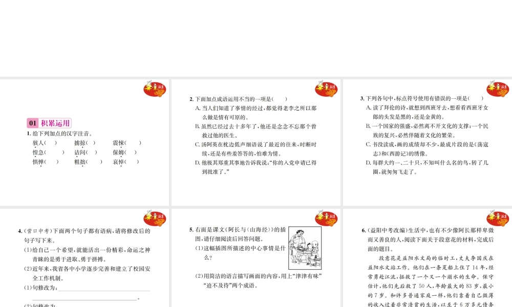 9 阿长与《山海经》.ppt