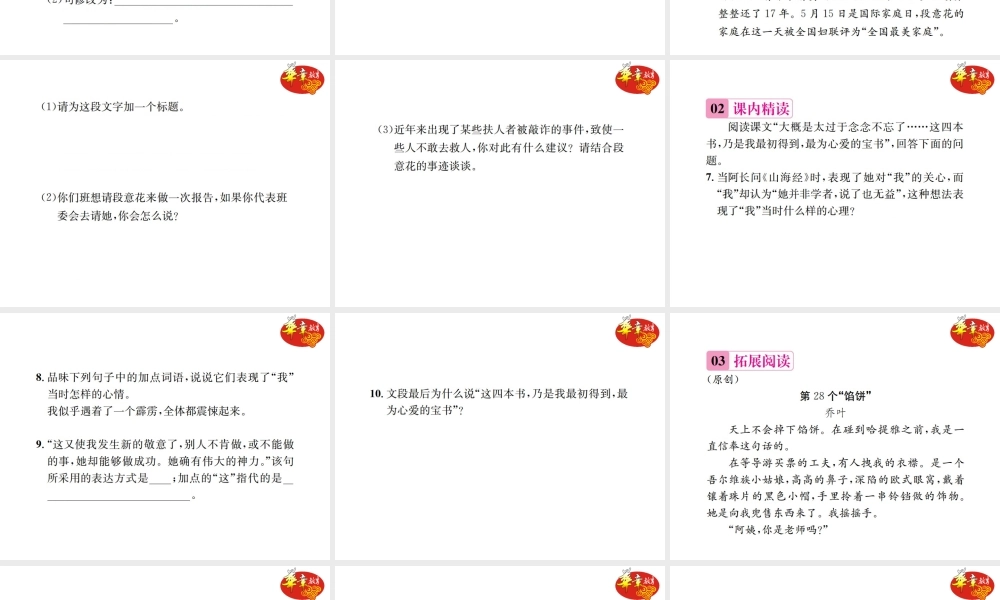 9 阿长与《山海经》.ppt